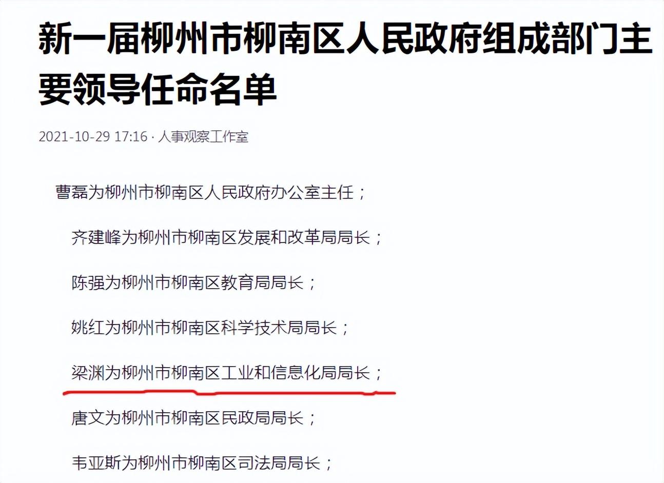 柳南区应急管理局人事任命，构建更强大的应急管理体系