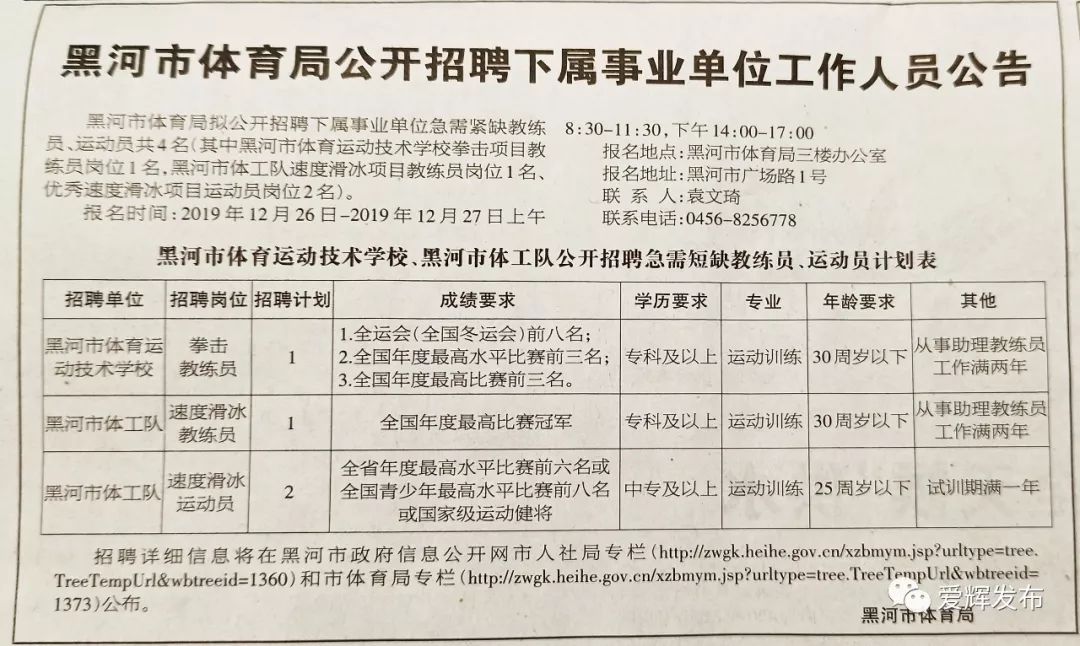 凌河区体育局最新招聘信息全面解析