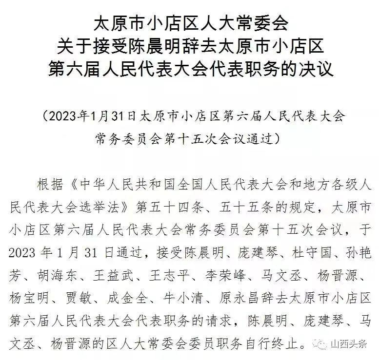 山西省太原市清徐县集义乡人事任命动态更新