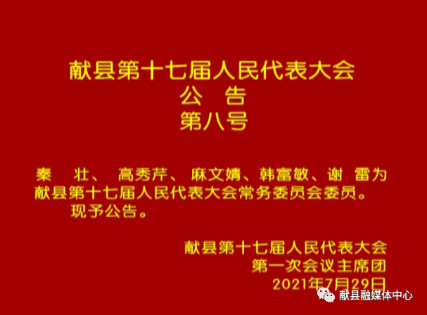 献县体育馆人事新动态，最新任命及未来展望