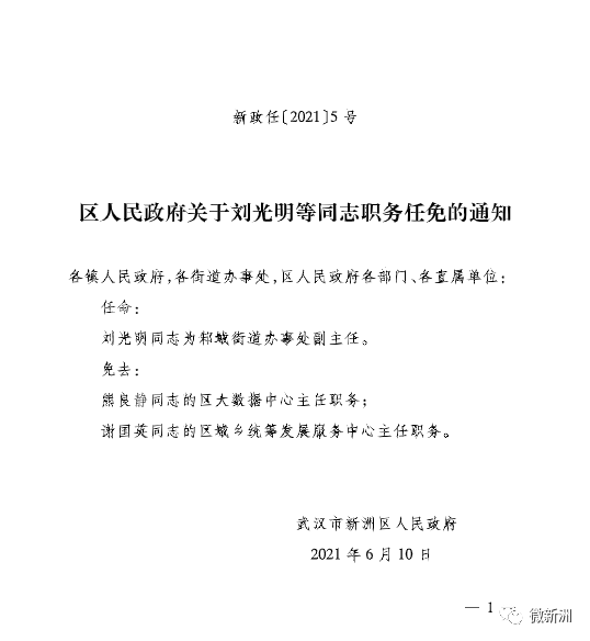 清浅镇人事最新任命名单