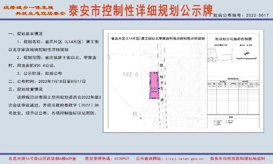 泰安市国土资源局最新资讯发布