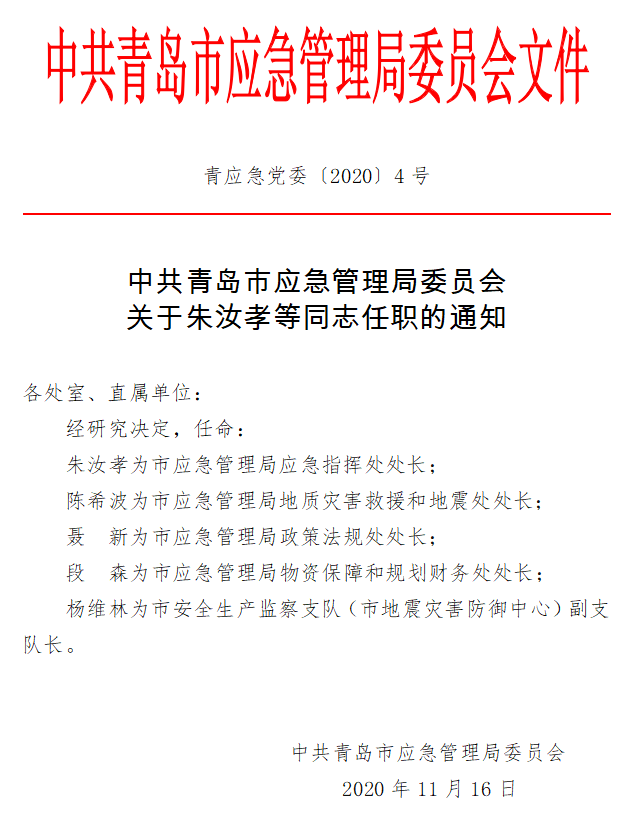 高县应急管理局人事任命，构建更完善的安全管理体系