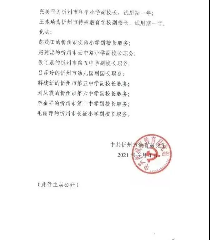 绵阳市教育局人事任命重塑教育格局，引领未来教育新篇章启动