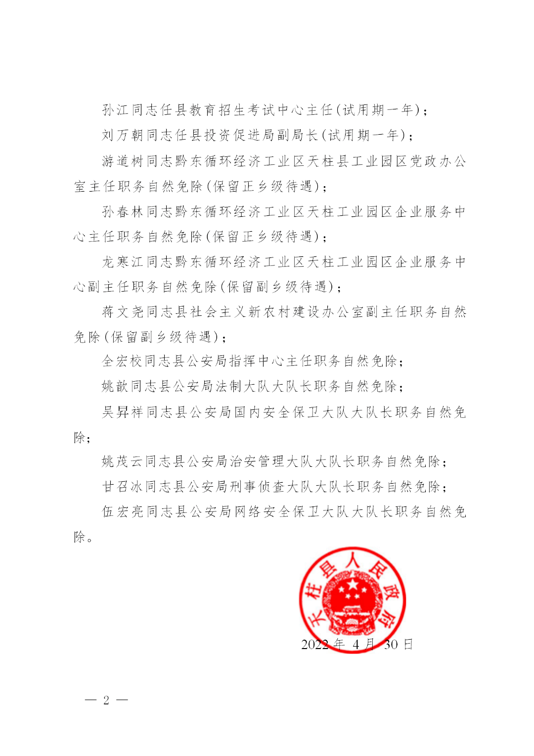 黔东南苗族侗族自治州市物价局人事任命，新篇章开启，助力地方经济与民生发展