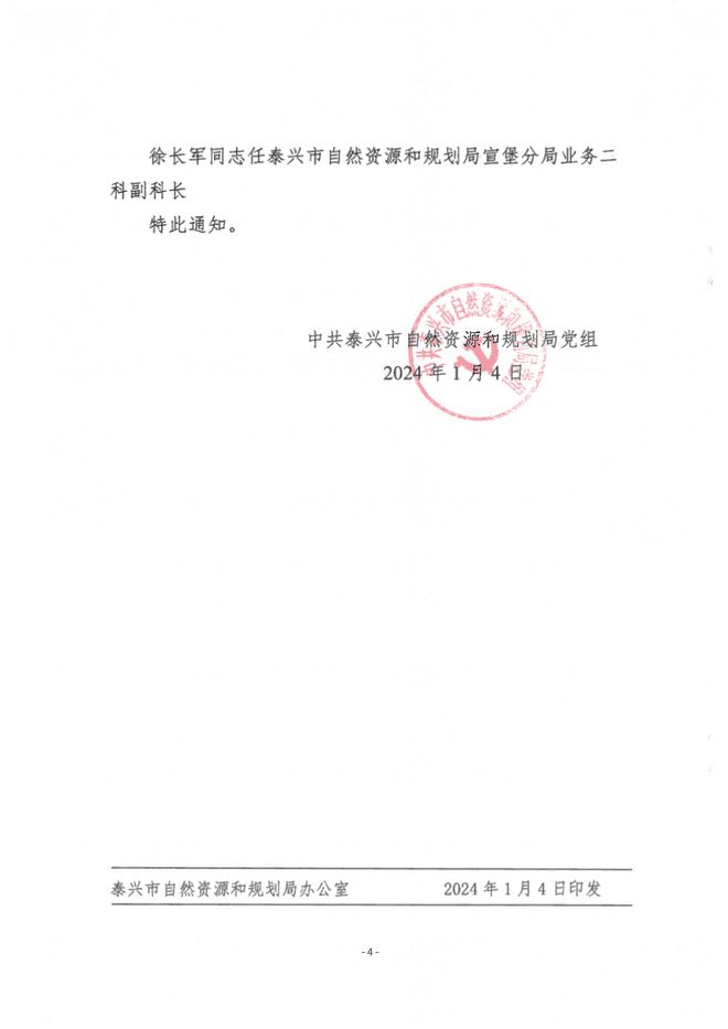 昌乐县自然资源和规划局最新人事任命，塑造未来发展的新篇章