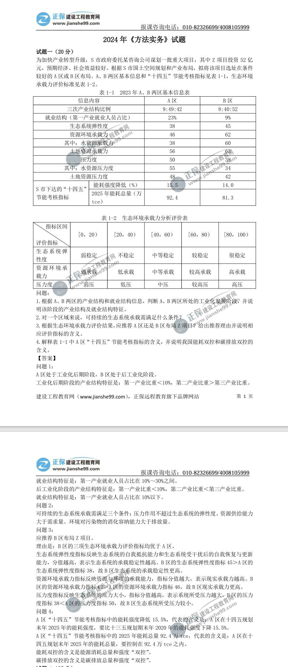 新澳门2024免费资料查询,创造性方案解析_高级版94.330