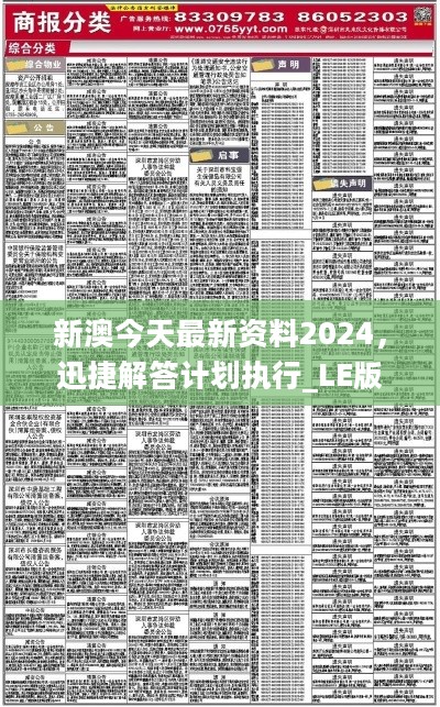 2024年新澳资料免费公开,时代资料解释落实_3DM36.30.79