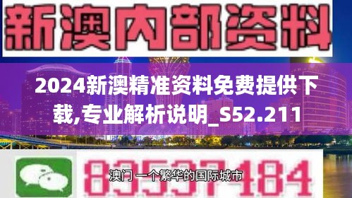 新澳2024正版资料免费公开,数量解答解释落实_HDR版21.989