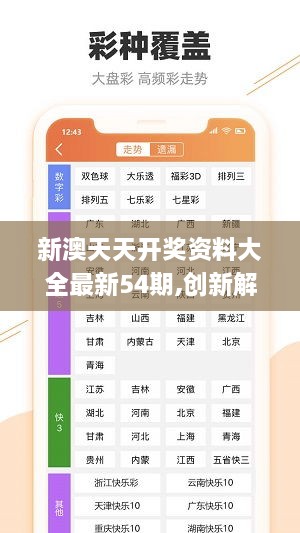 2024新奥天天免费资料53期,权威评估解析_KP57.613