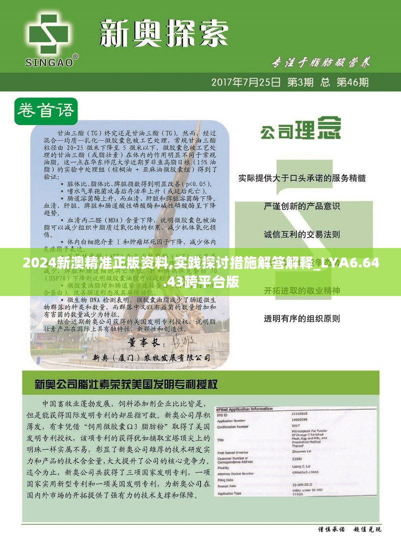 2004新奥精准资料免费提供,精准分析实施_社交版38.744