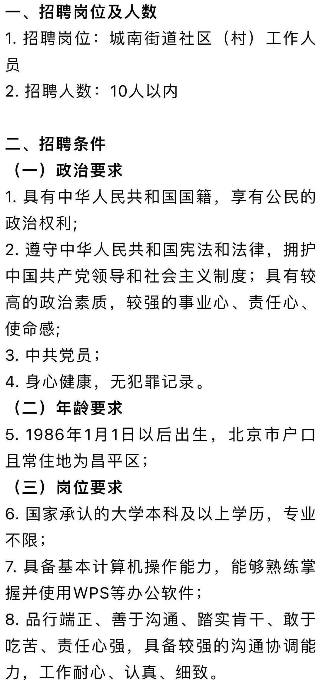 沧浪区人民政府办公室最新招聘全解析