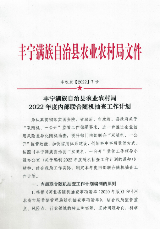 丰宁满族自治县计划生育委员会最新领导团队概述