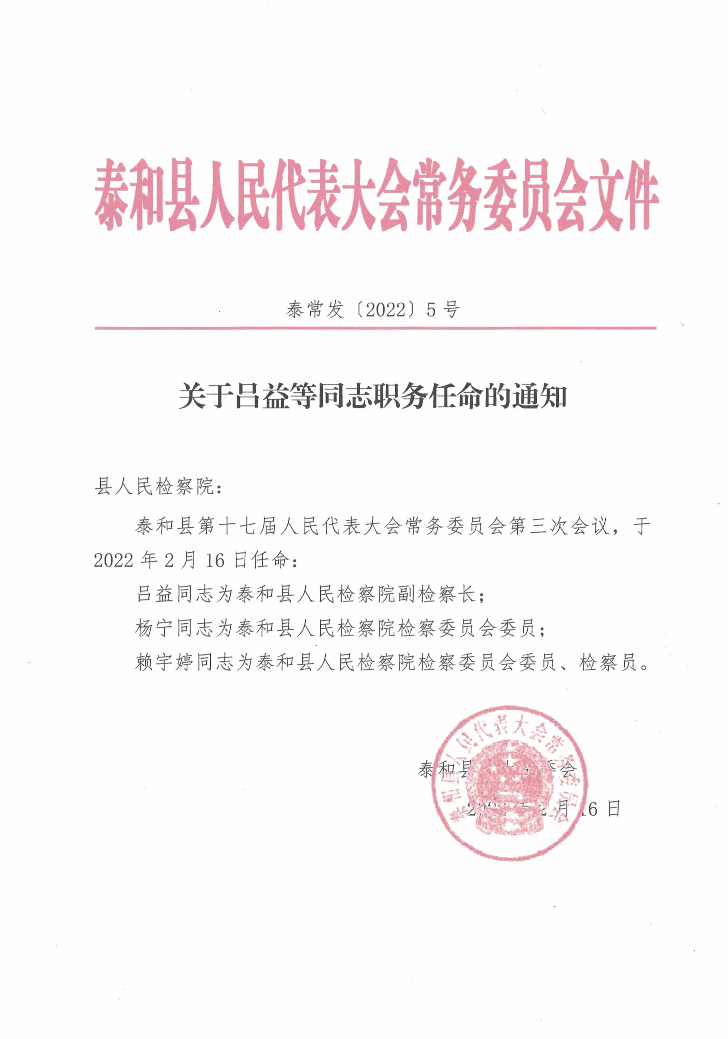 泰和县人民政府办公室最新人事任命，重塑领导团队，推动县域发展新篇章