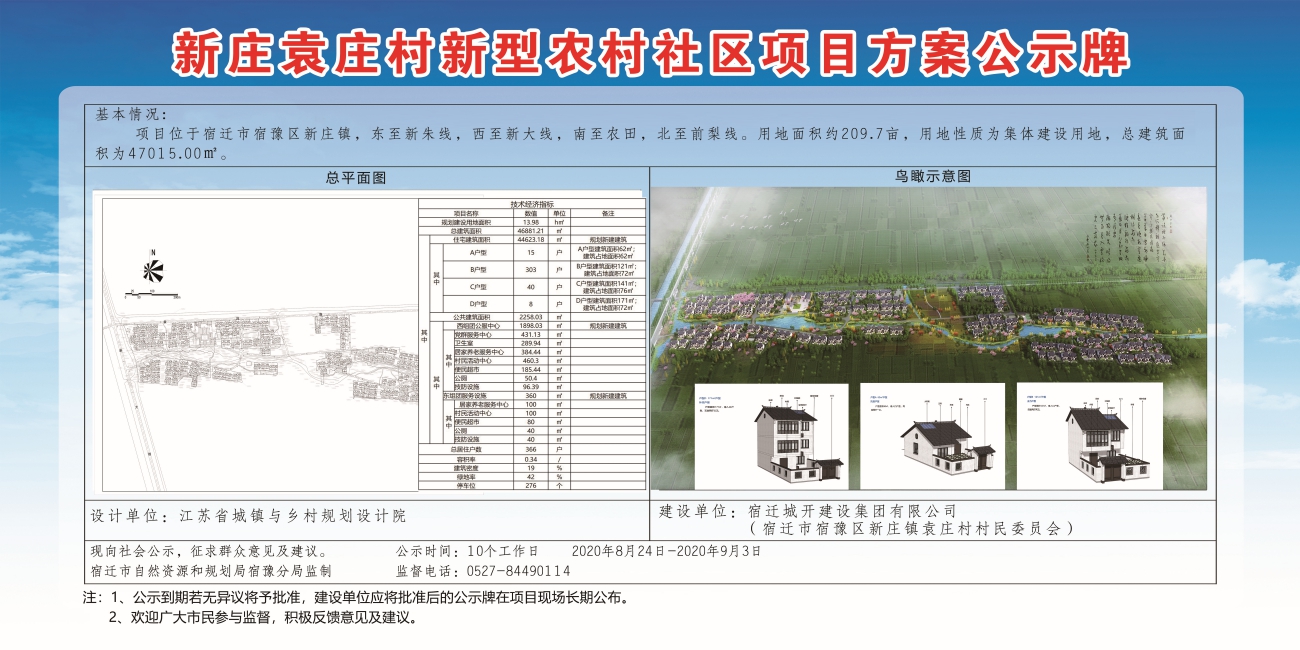 张家庄村民委员会最新发展规划