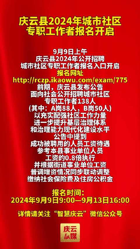 庆云县住房和城乡建设局招聘最新信息汇总