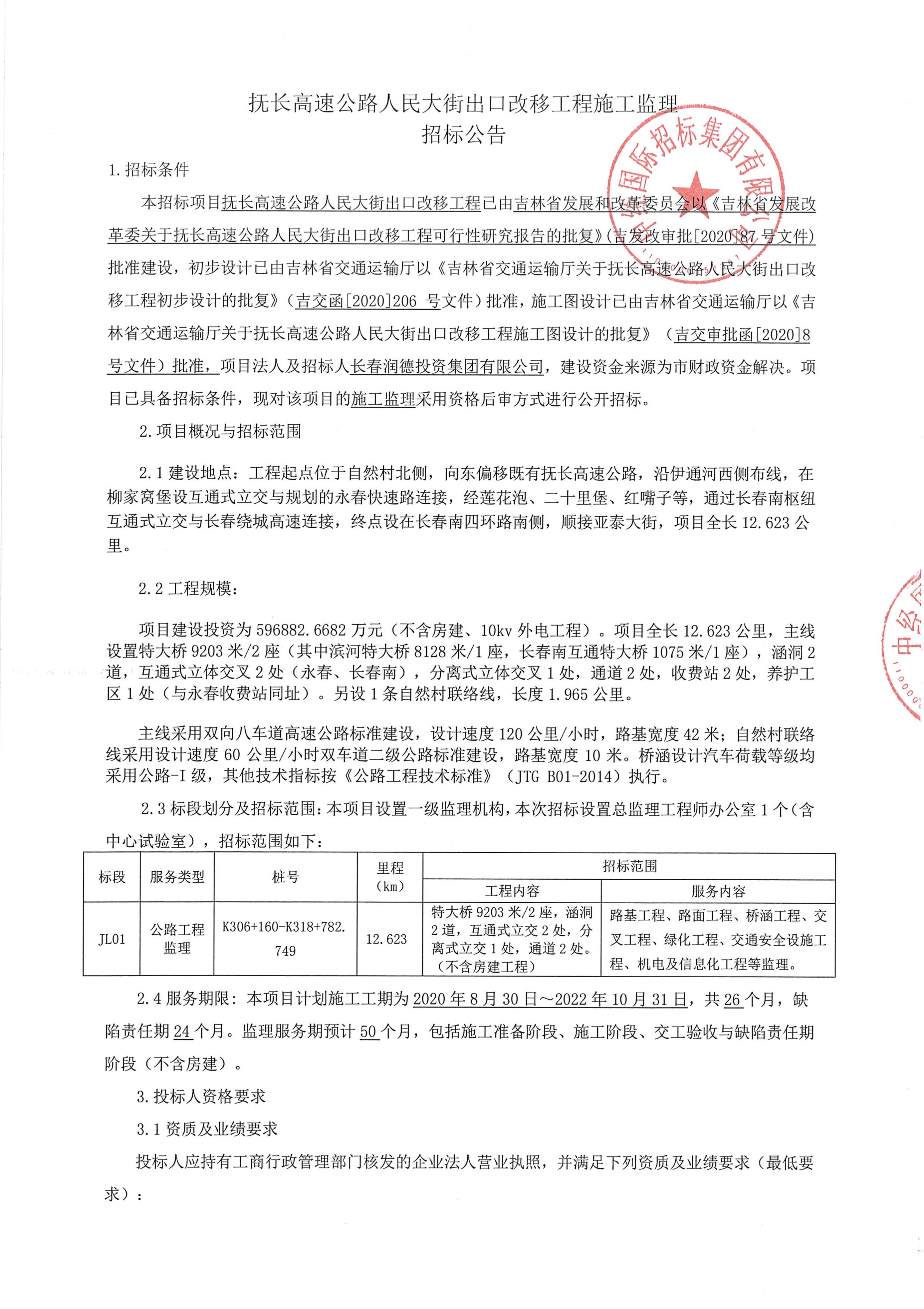 牡丹区级公路维护监理事业单位最新项目概述