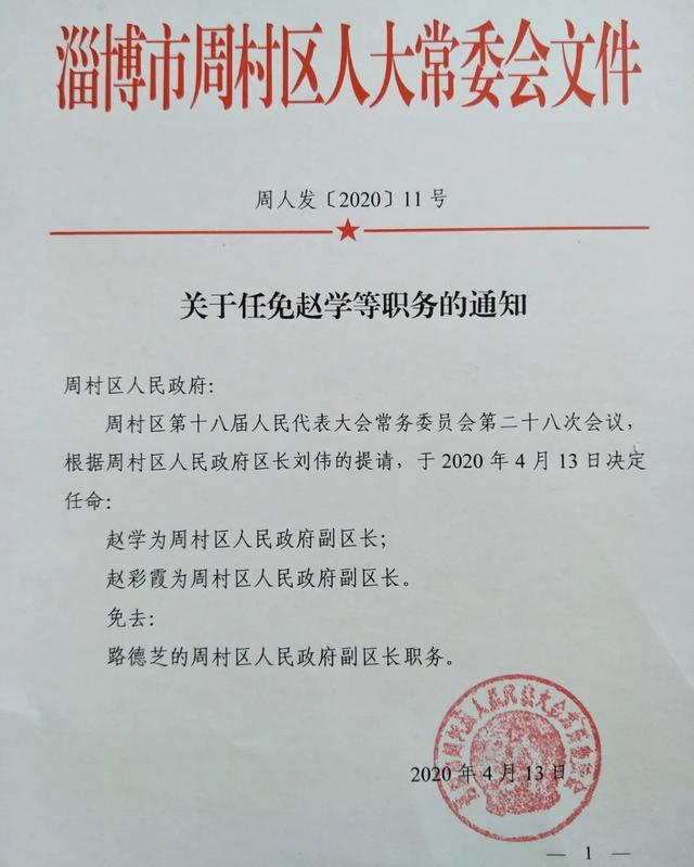 大南岔村委会人事任命推动村级治理再升级