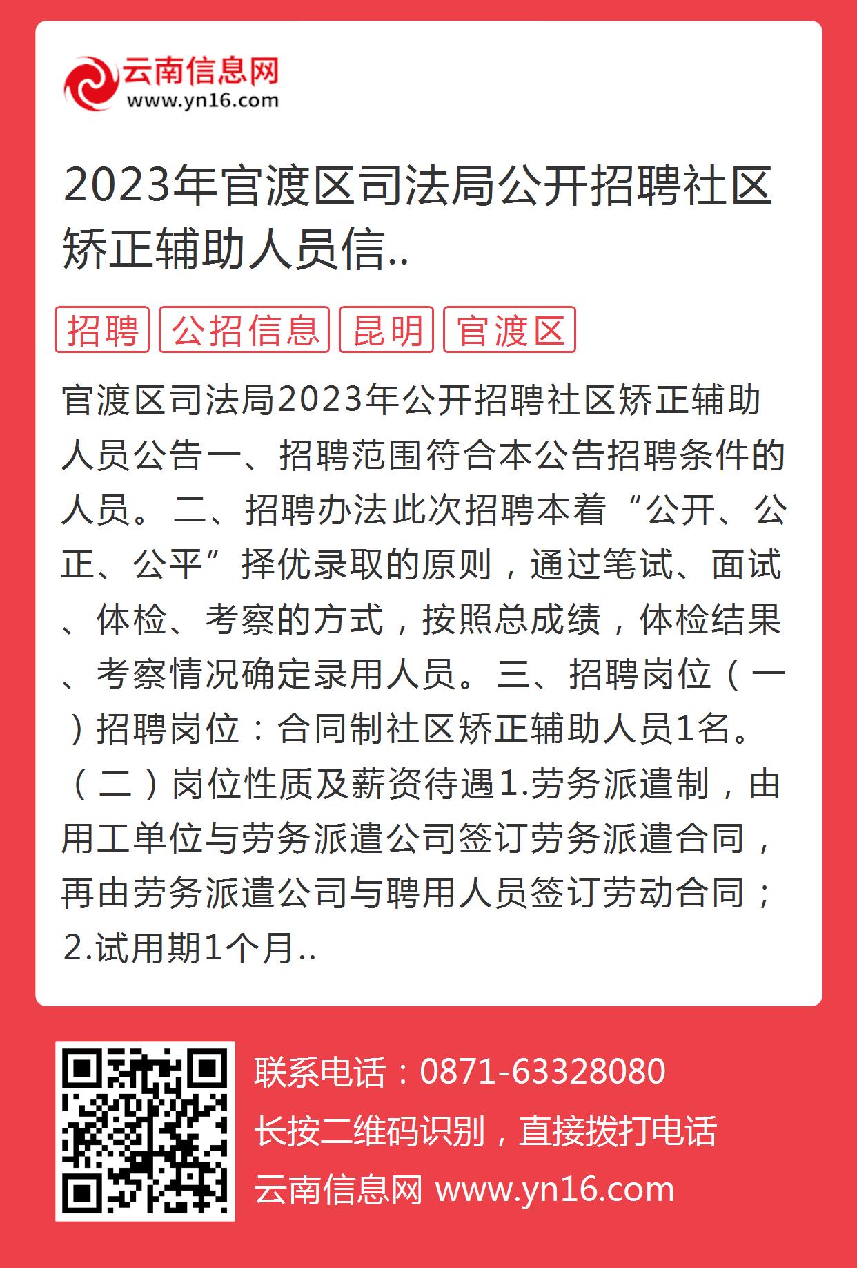 五华区司法局最新招聘公告详解