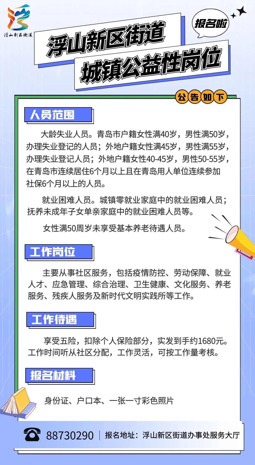 浮山路街道最新招聘信息总览