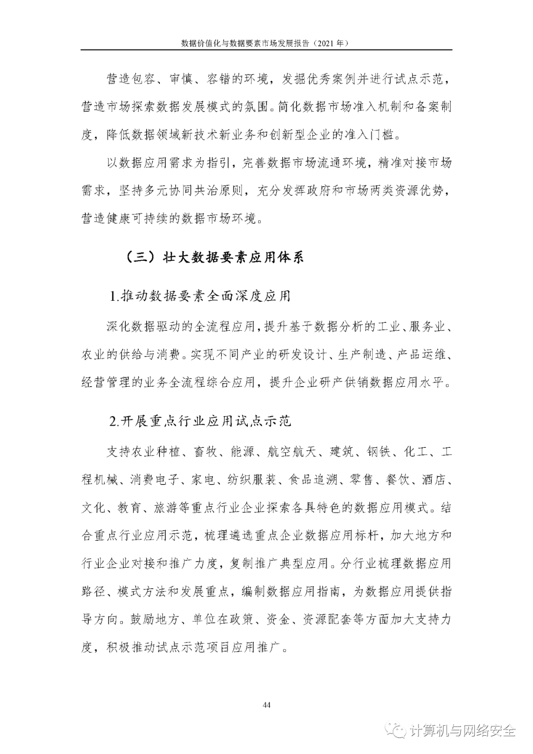 蔚文村民委员会最新发展规划概览