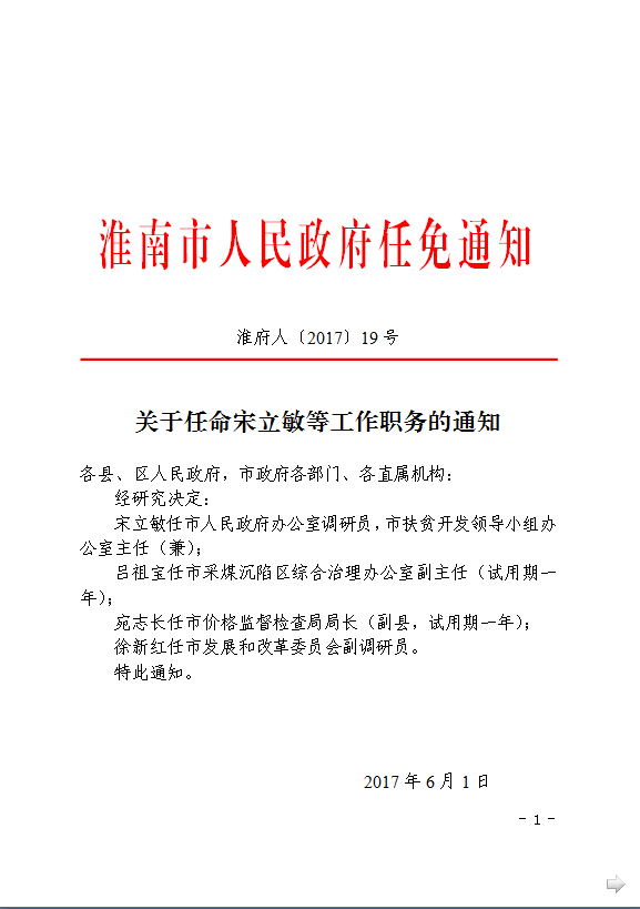 昆明市地方志编撰办公室人事任命重塑未来，激发新动力