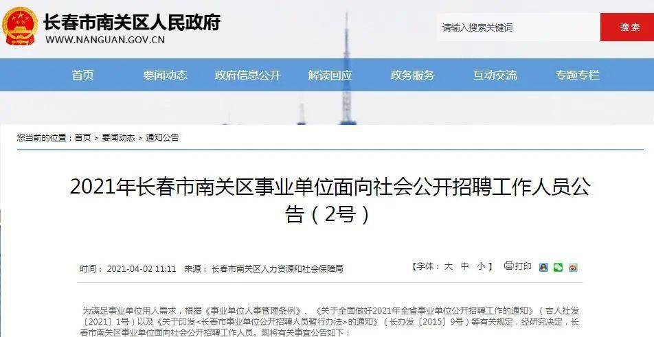 长春市环境保护局最新招聘启事