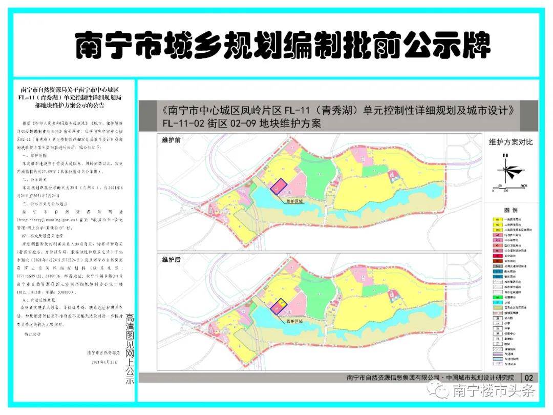 青秀区住房和城乡建设局最新发展规划