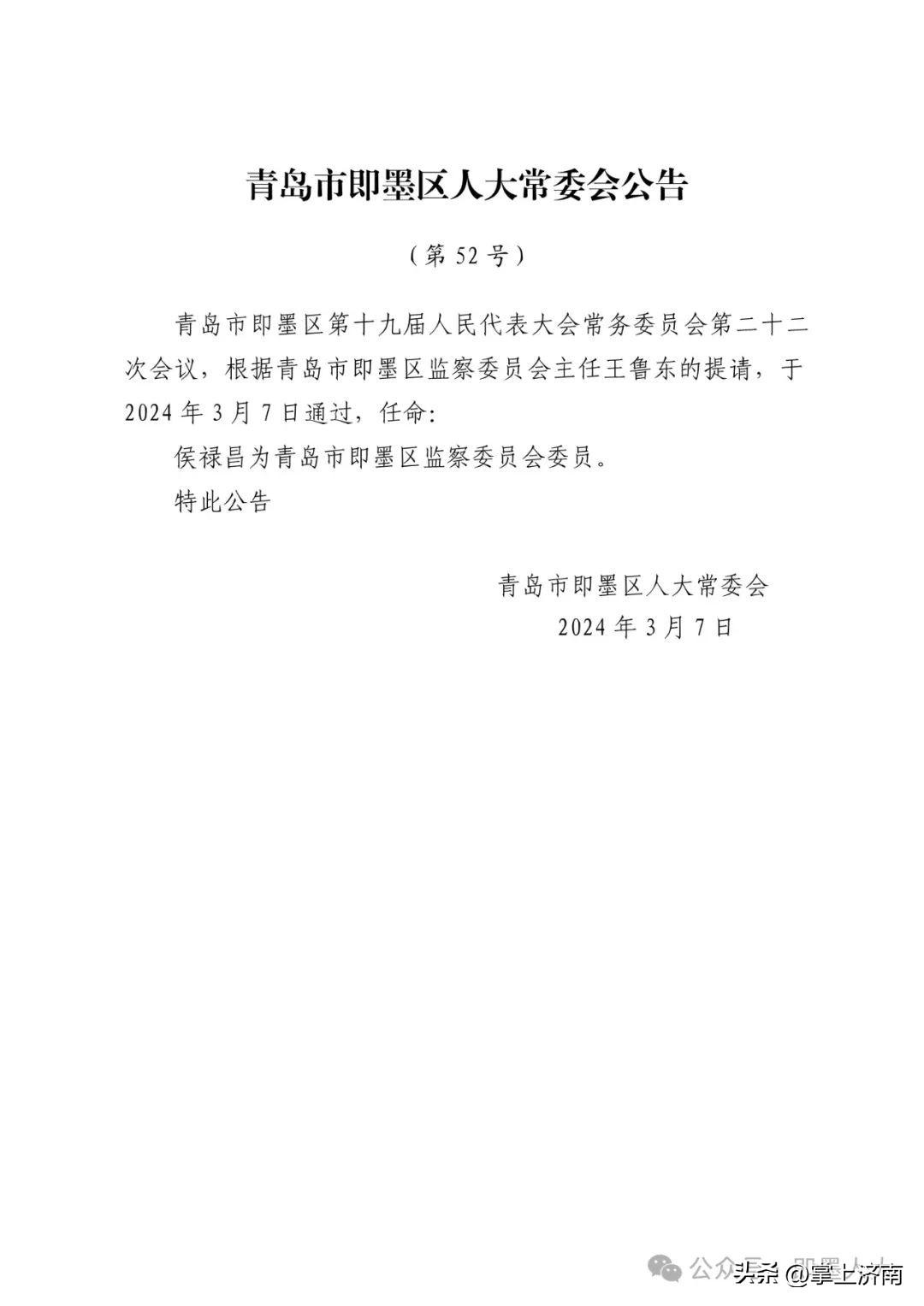 胶南市人民政府办公室最新人事任命，塑造未来领导团队