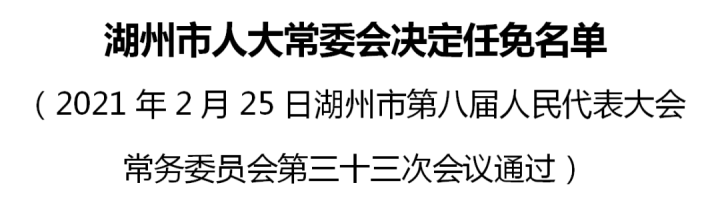 湖州市市建设局最新人事任命，塑造未来城市的新篇章