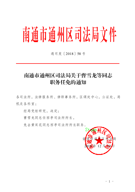 咸丰县司法局人事任命完成，司法事业迎来新篇章