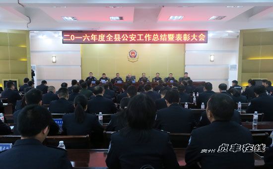 贞丰县公安局人事任命完成，强化执法力量建设