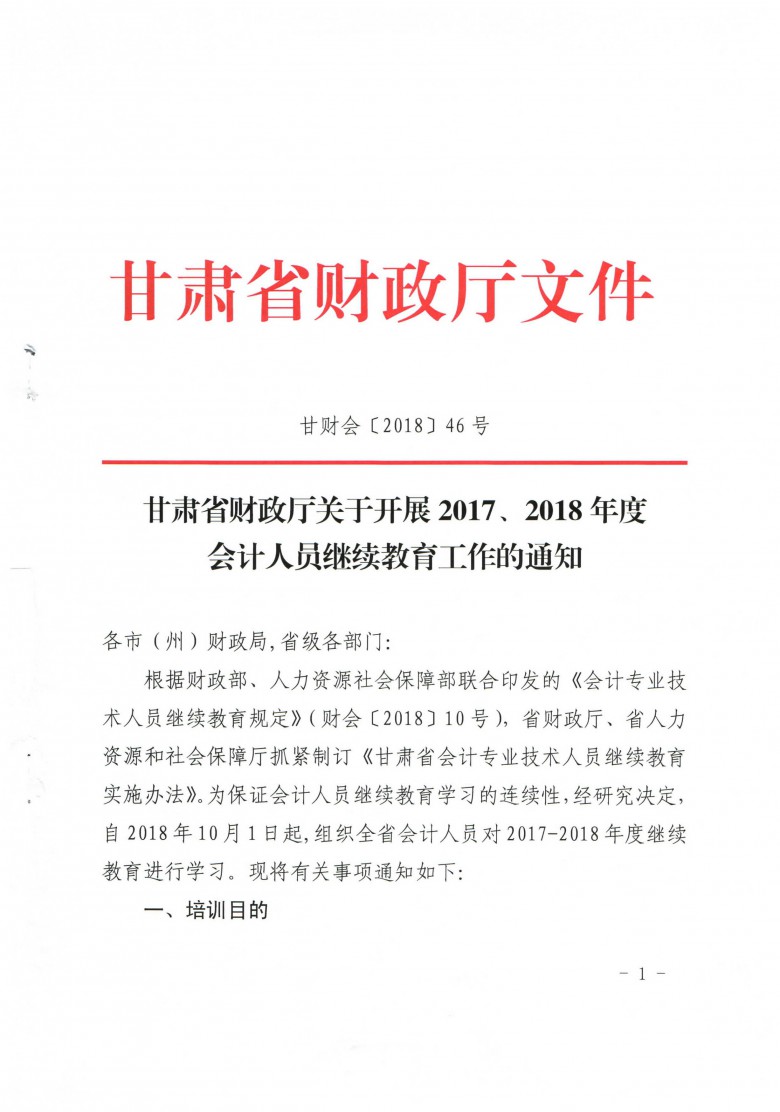 张掖市财政局最新人事任命，推动财政事业迈上新台阶