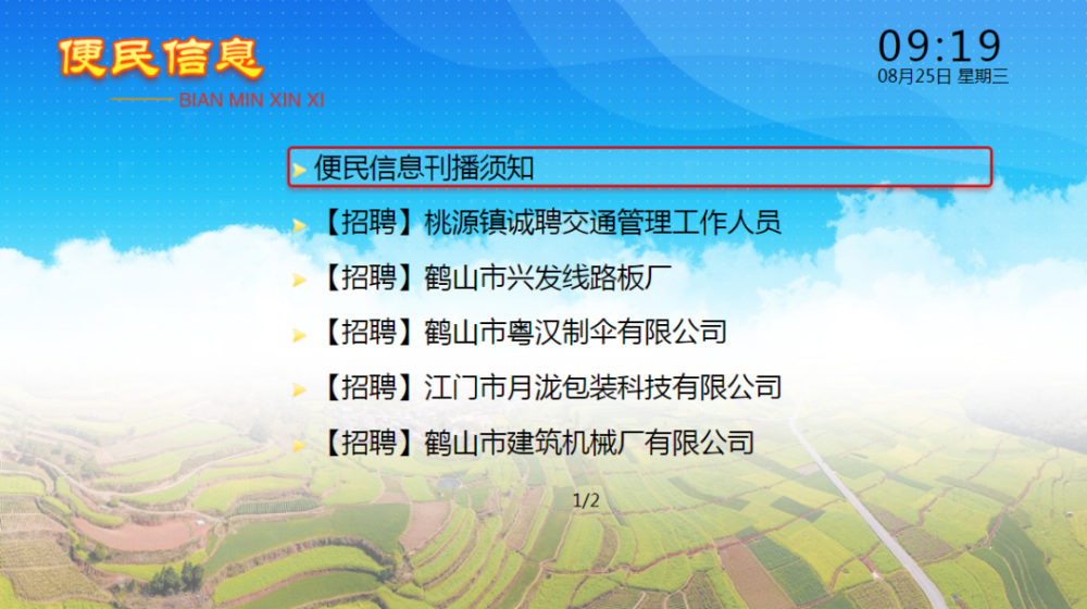 党多村最新招聘信息总览