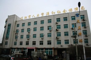 中山市劳动和社会保障局创新项目，共建和谐劳动保障体系