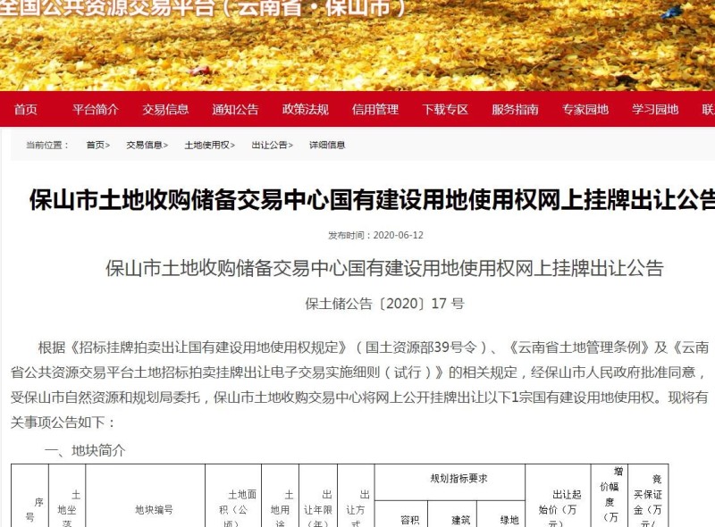 保山市房产管理局最新项目概览