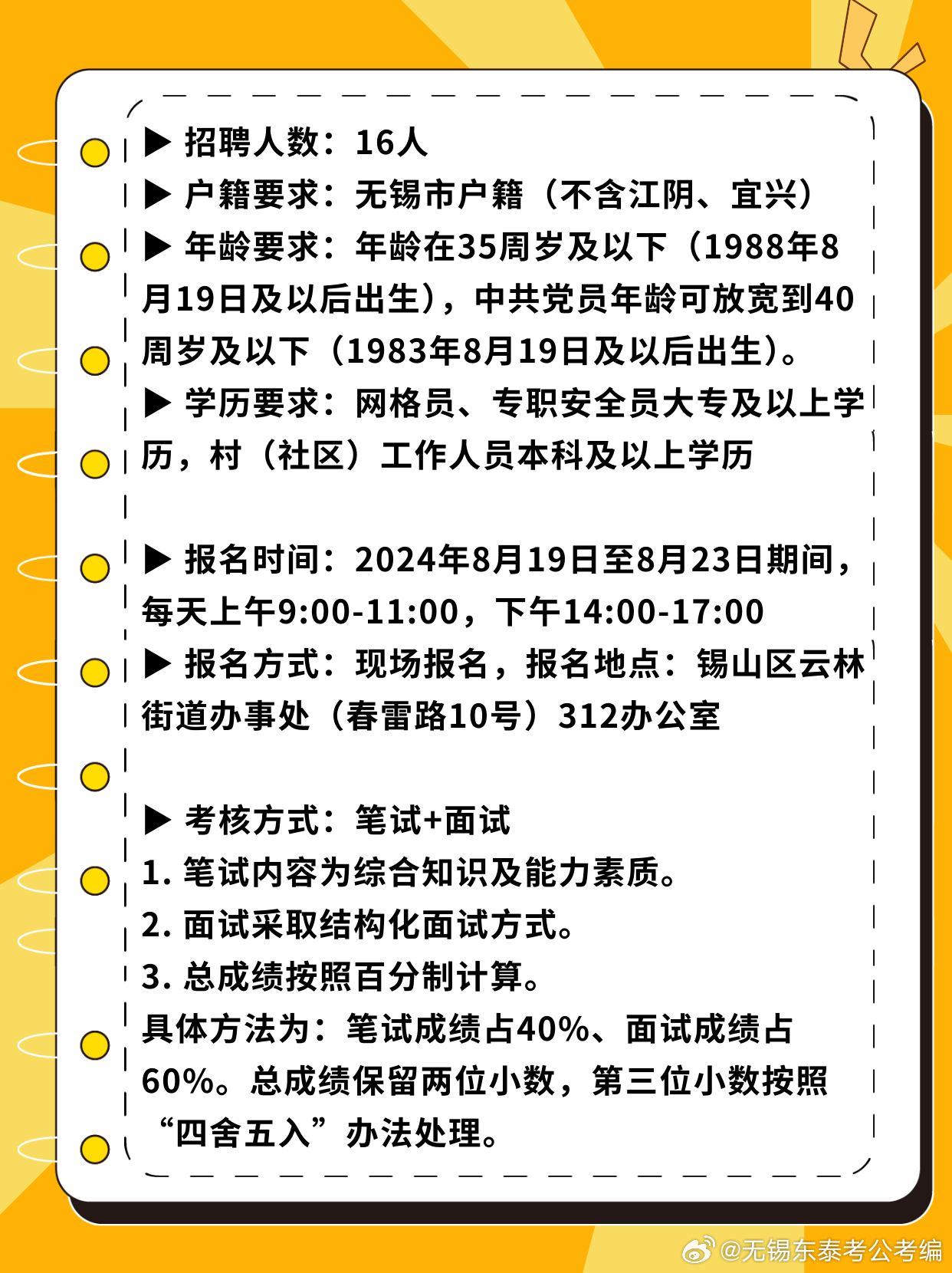 无锡市园林管理局最新招聘信息概览