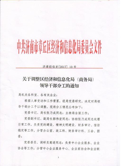 卢湾区科技工信局人事任命，开启科技与工业新篇章