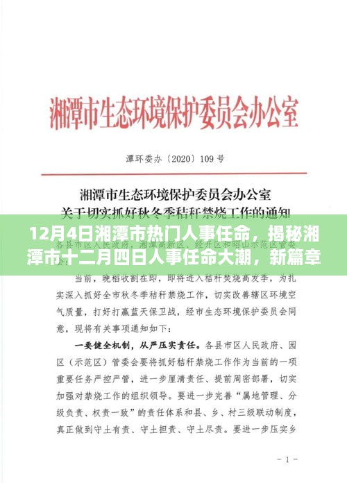 湘潭市建设局人事任命引领城市建设新篇章