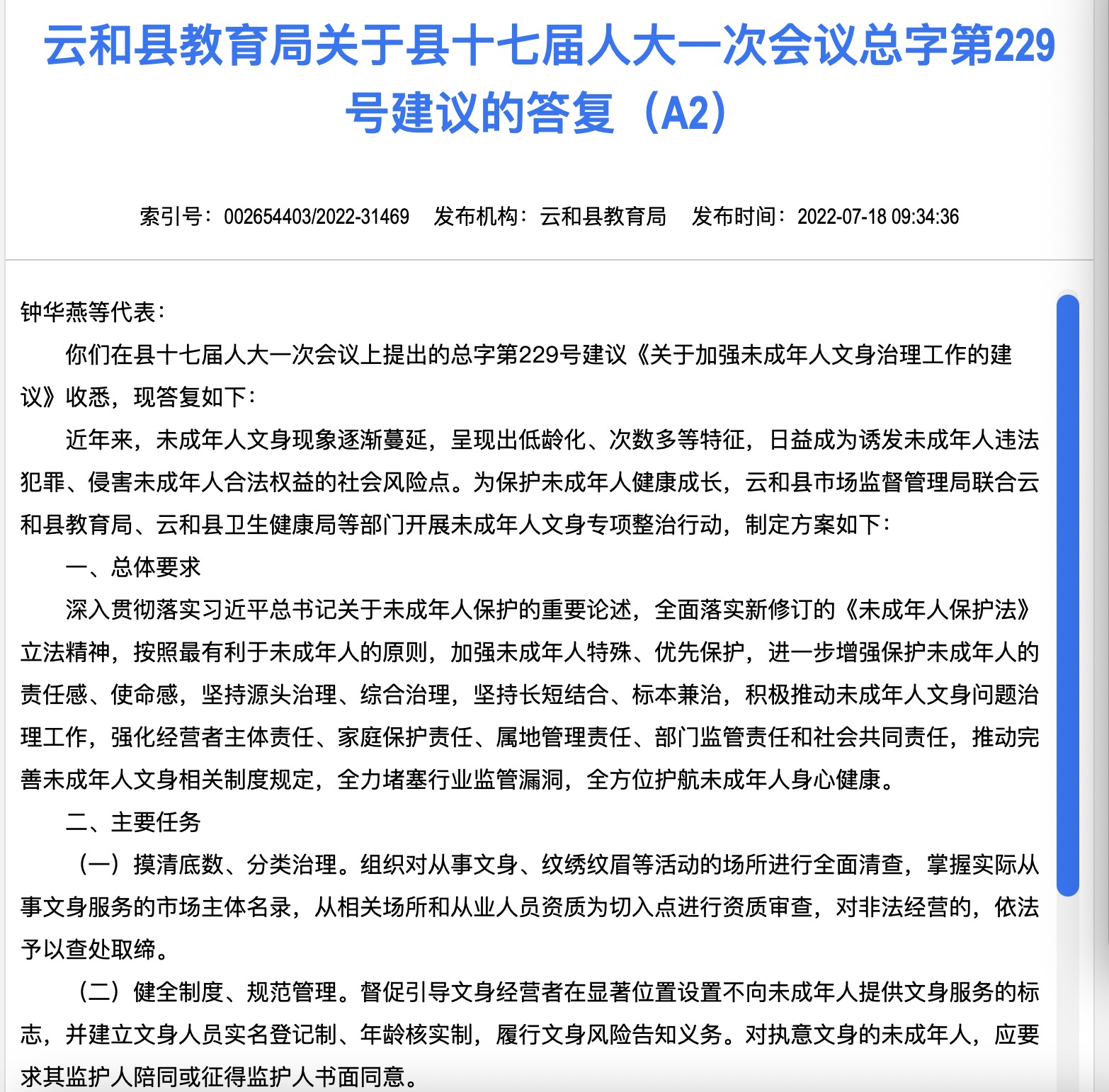 阿瓦提县成人教育事业单位人事任命动态更新