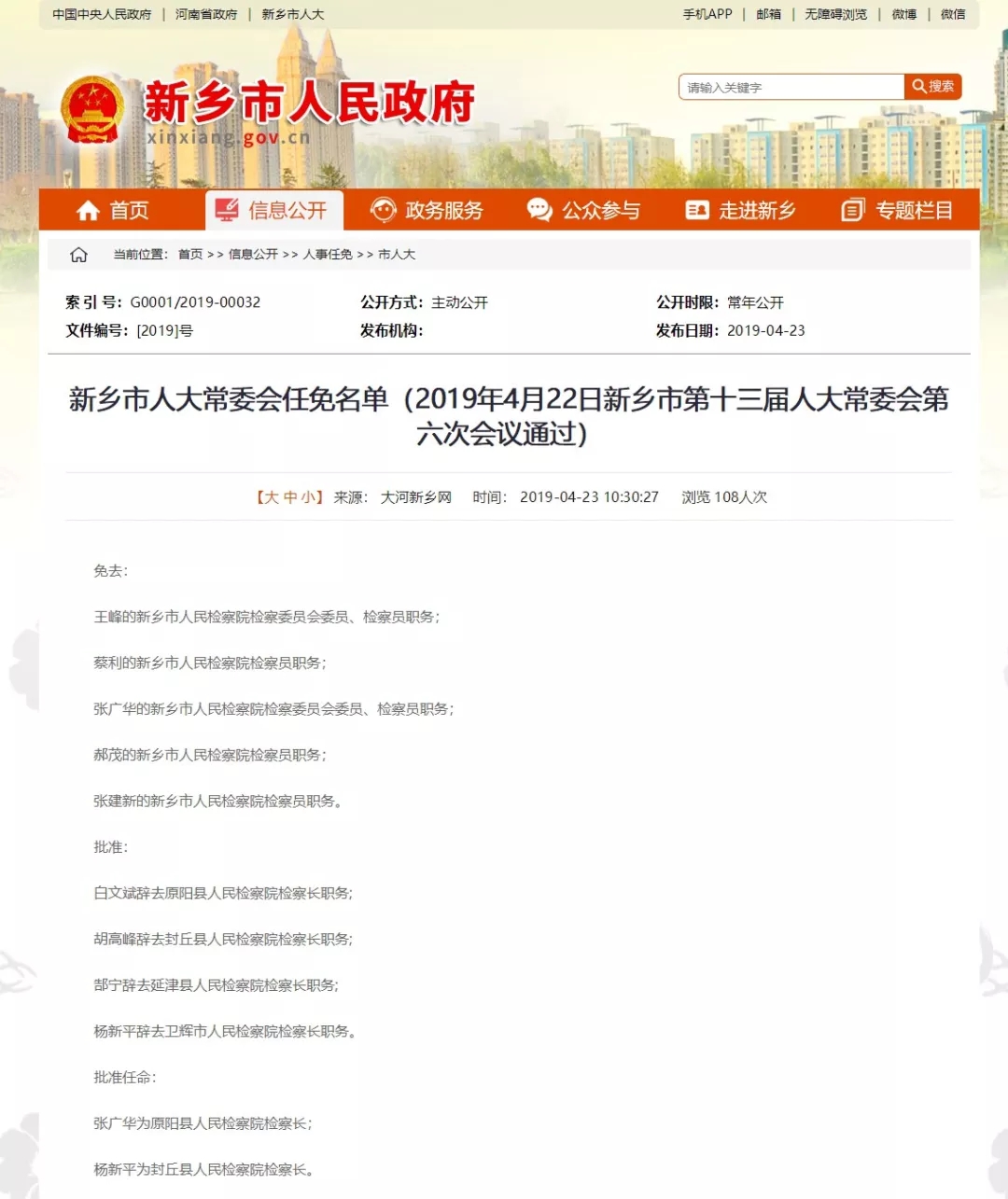 新乡市信访局人事任命揭晓，开启未来信访工作新篇章