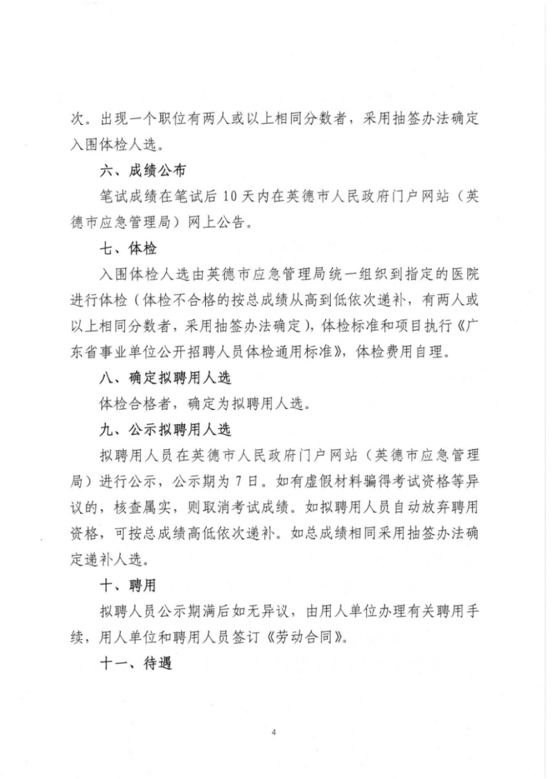 宾县应急管理局最新招聘公告概览