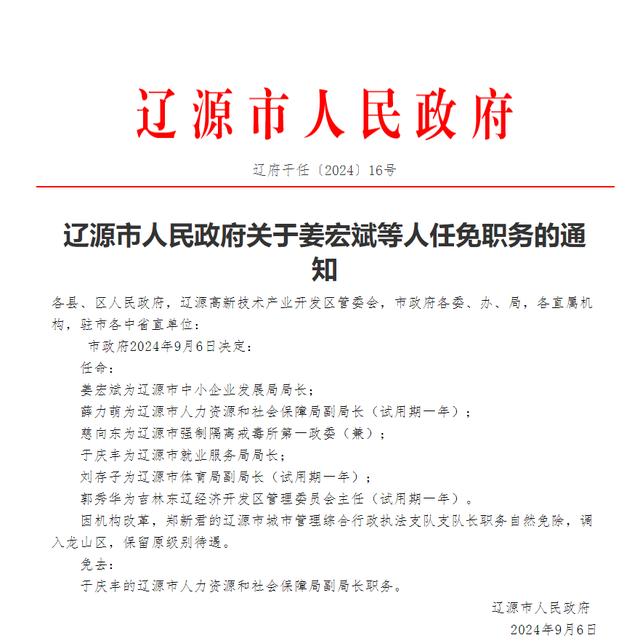 辽阳市侨务办公室人事任命更新，构建新时代侨务工作新局面