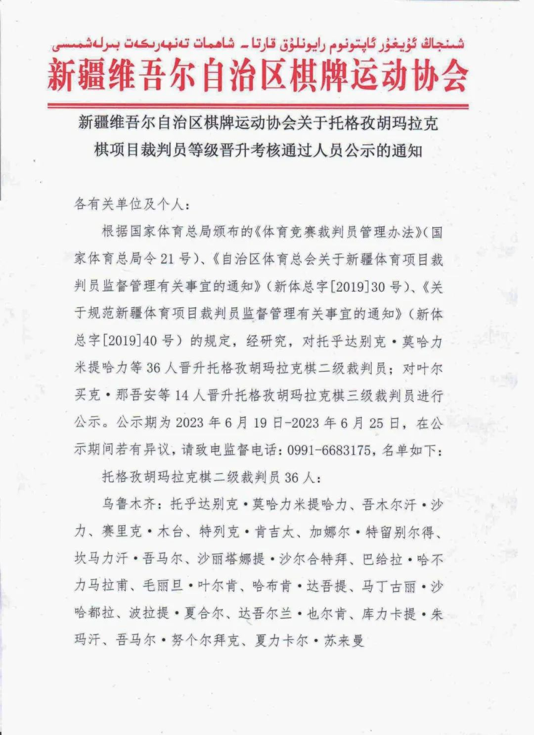 木垒哈萨克自治县体育局人事任命，塑造体育未来新篇章