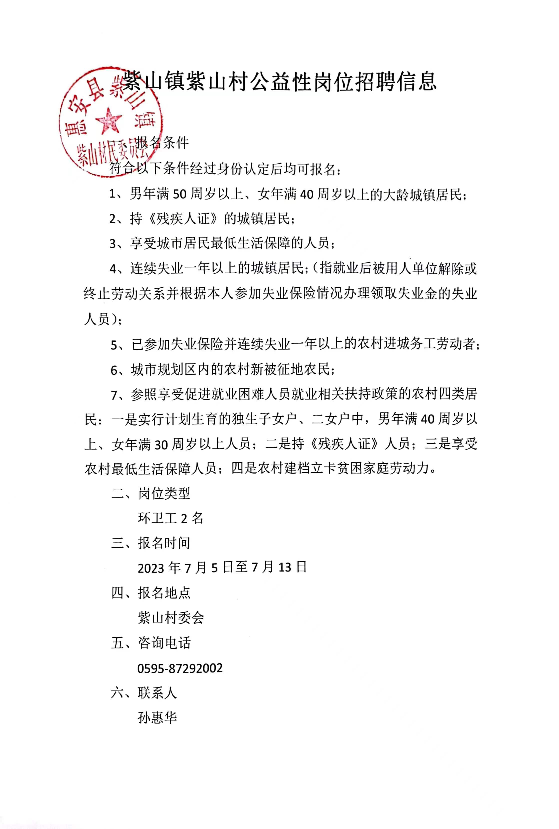 柳树湾村委会最新招聘启事概览