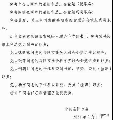 岳阳市档案局人事任命推动档案事业再上新台阶