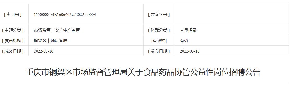 自贡市食品药品监督管理局最新招聘公告详解