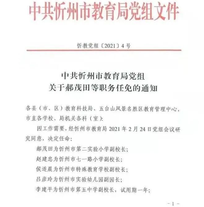 塔河县成人教育事业单位人事最新任命公告