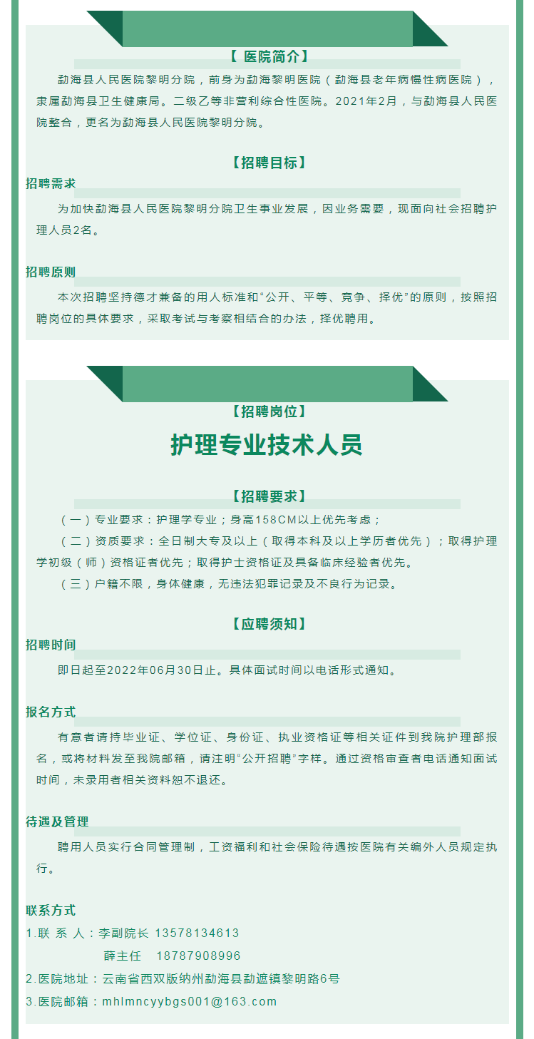 勐海县民政局最新招聘启事概览