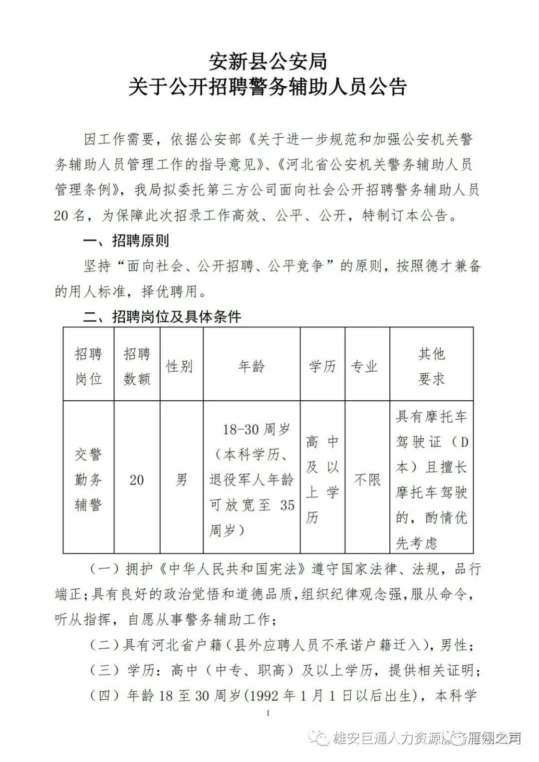 盂县公安局最新招聘启事